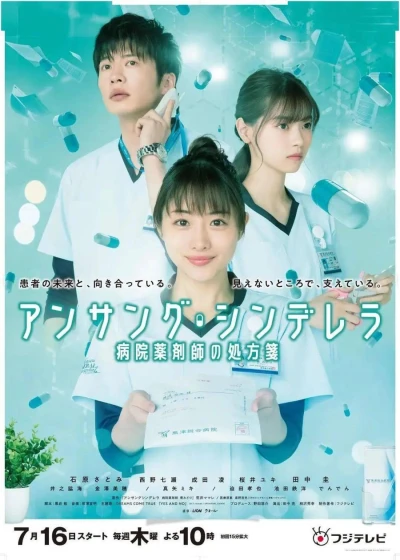 Film: Unsung Cinderella: Byouin Yakuzaishi no Shohousen
