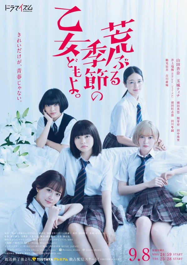 Film: O Maidens in Your Savage Season