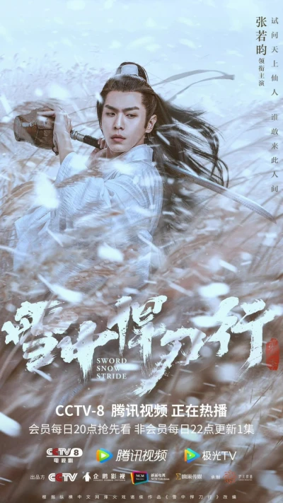 Film: Sword Snow Stride