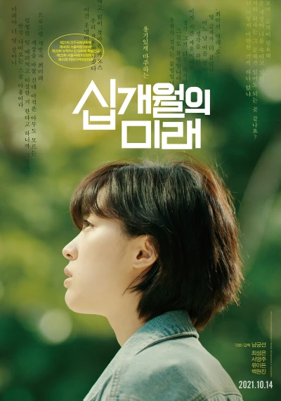 Film: Sip Gaewol