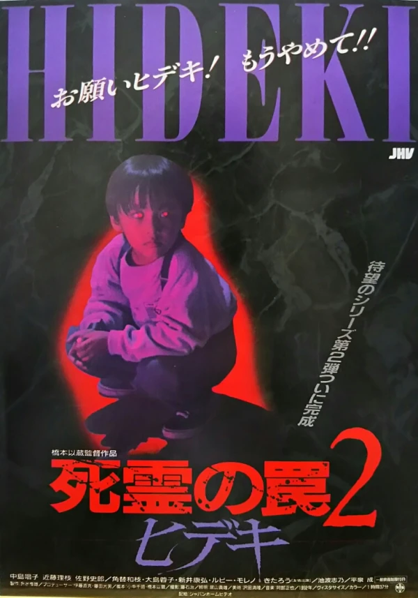 Film: Evil Dead Trap 2: Hideki