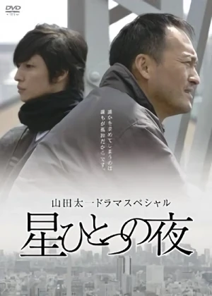 Film: Hoshi Hitotsu no Yoru