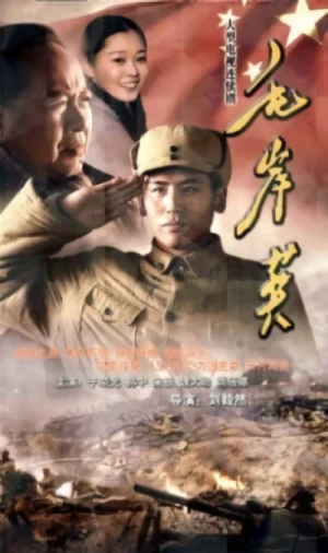 Film: Mao Anying