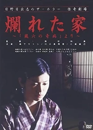 Film: Tartareta Ie: “Kura Roku no Kibyou” Yuri