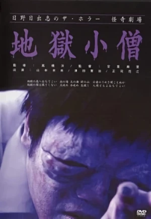 Film: Jigoku Kozou