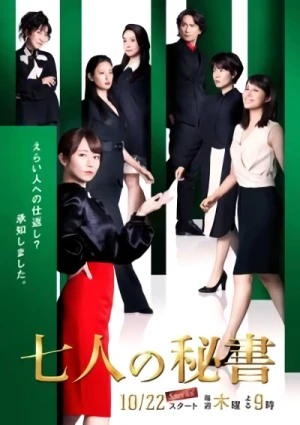 Film: Nananin no Hisho