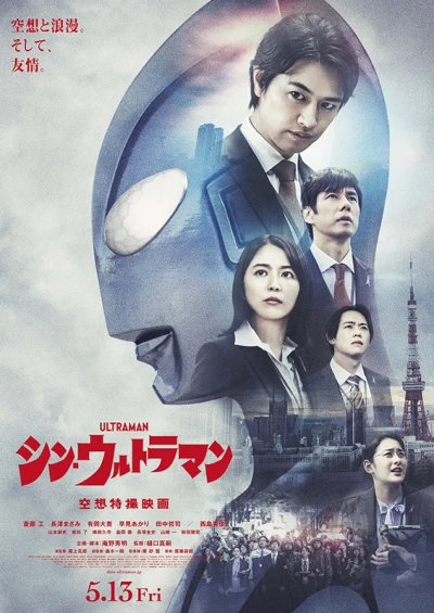 Film: Shin Ultraman