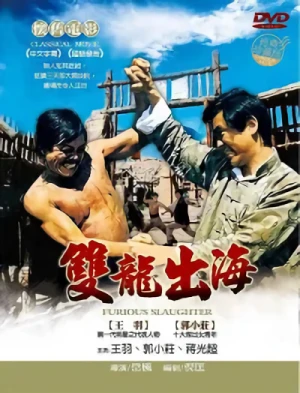 Film: Shuang Long Chuhai