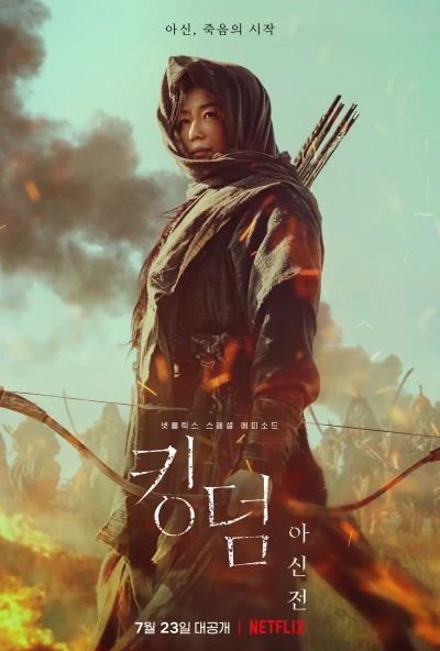 Film: Kingdom: Ashin of the North