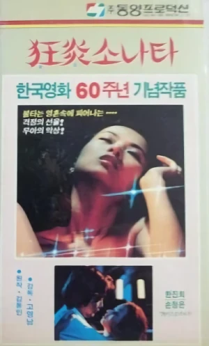 Film: Gwangyeom Sonata