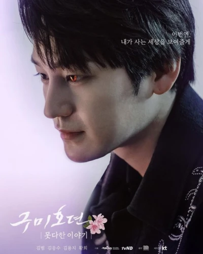 Film: Gumihodyeon: Motdahan Iyagi