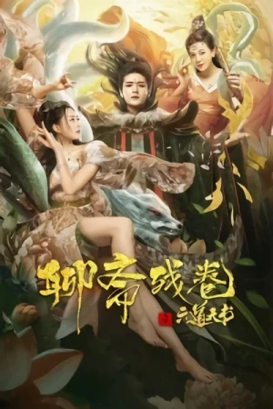 Film: Liao Zhai Canjuan Zhi Liu Dao Tianshu