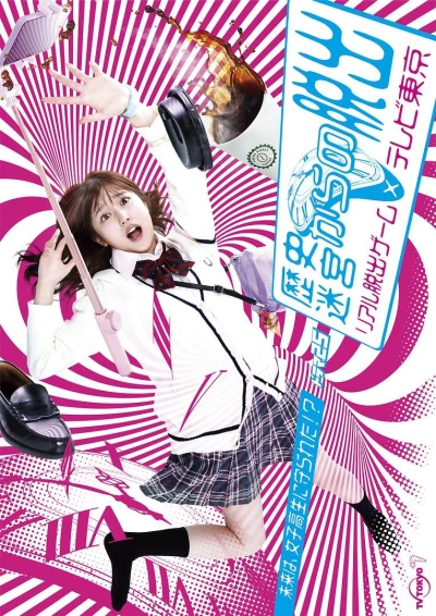 Film: Rekishi Meikyuu kara no Dasshutsu: Real Escape Game × Televi Tokyo