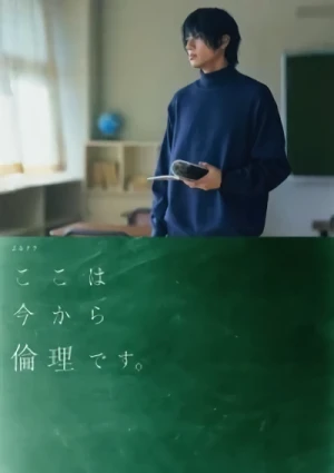 Film: Koko wa Ima kara Rinri desu.