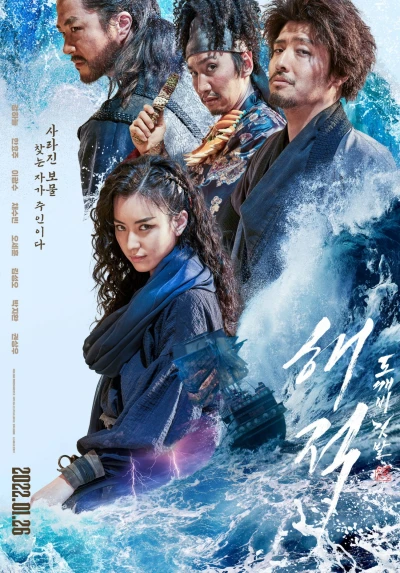 Film: The Pirates: Il Tesoro Reale