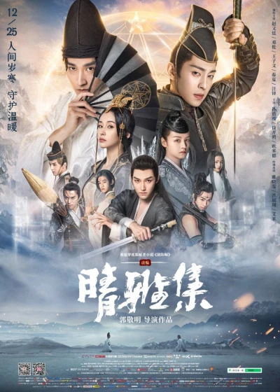 Film: The Yin-Yang Master: Dream of Eternity