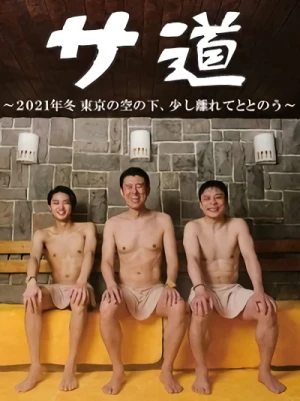 Film: Sa Dou: 2021-nen Fuyu Tokyo no Sora no Shita, Sukoshi Hanarete Tonou