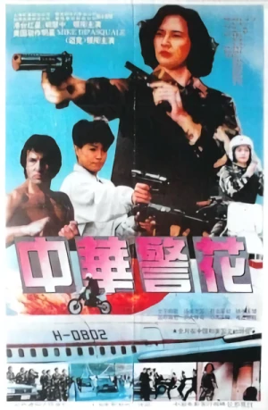 Film: China Heat: Super Cops. Super Bad.