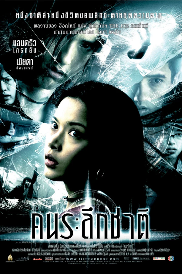 Film: Khon Raluek Chat