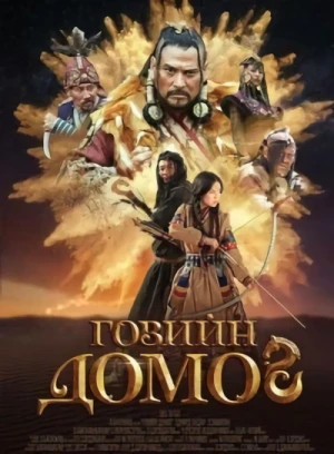 Film: Legend of Gobi Film: Legend of Gobi
