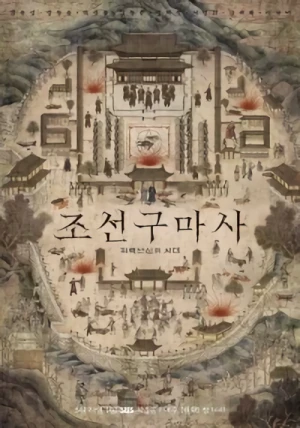 Film: Joseon Exorcist