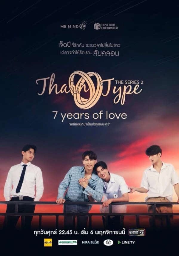 Film: TharnType 2: 7 Years of Love