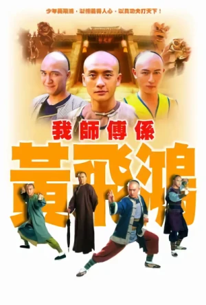 Film: Ngo Sifu Hai Wong Feihung