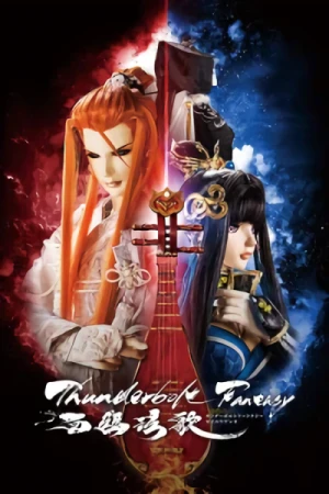 Film: Thunderbolt Fantasy: Bewitching Melody of the West