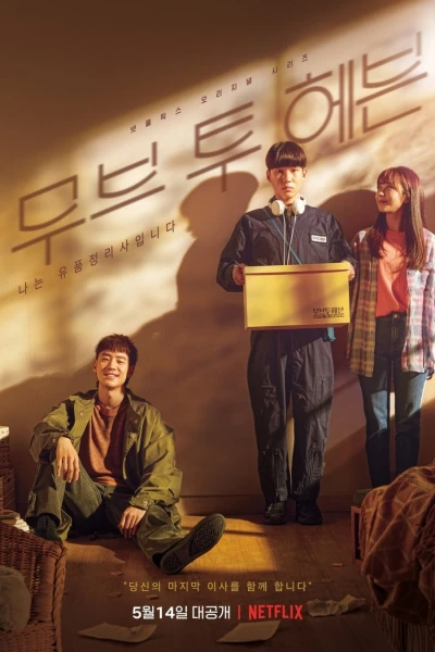 Film: Move to Heaven