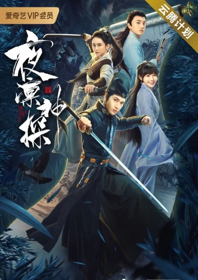 Film: Ye Lin Shentan