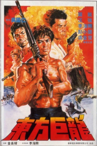Film: Ninja Condors