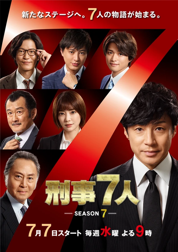 Film: Keiji 7-nin: Season 7