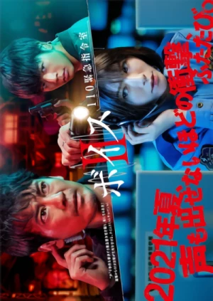 Film: Voice: 110 Kinkyuu Shirei Shitsu 2