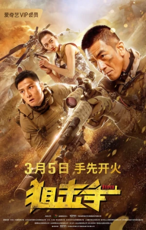 Film: Jujishou