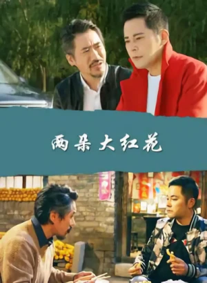 Film: Liang Duo Dahong Hua