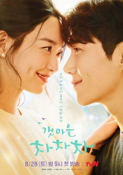 Film: Hometown Cha-Cha-Cha