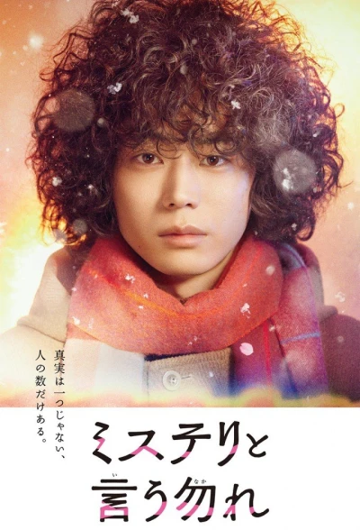 Film: Don’t Call It Mystery