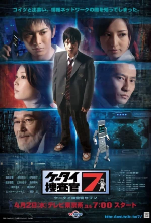 Film: Keitai Sousakan 7