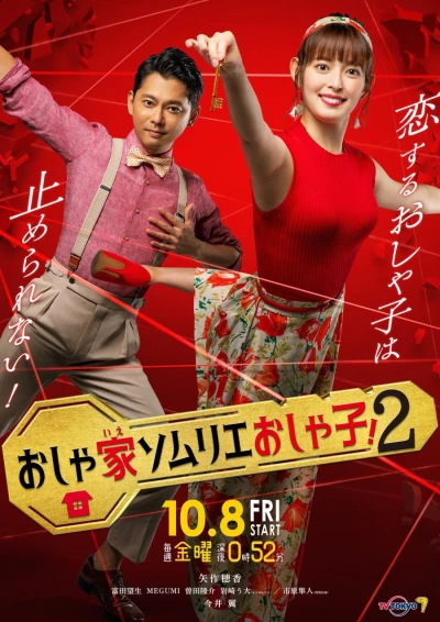 Film: Oshaie Sommelier Oshako! 2