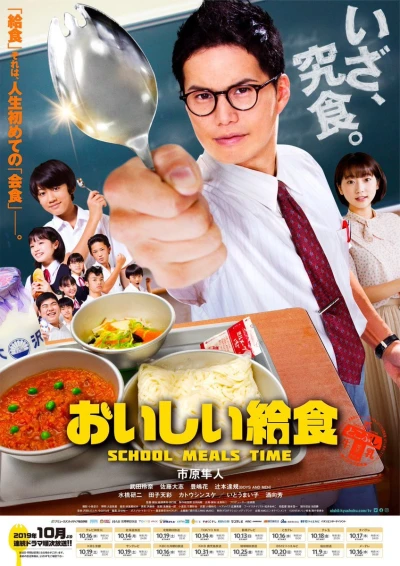 Film: Oishii Kyuushoku