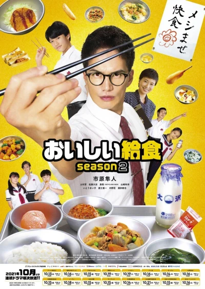 Film: Oishii Kyuushoku: Season 2