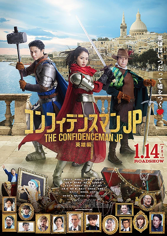 Film: Confidence Man JP: Eiyuu-hen