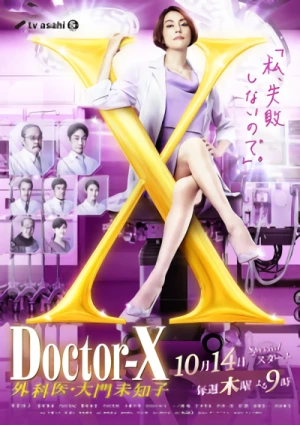 Film: Doctor-X: Gekai Daimon Michiko 7