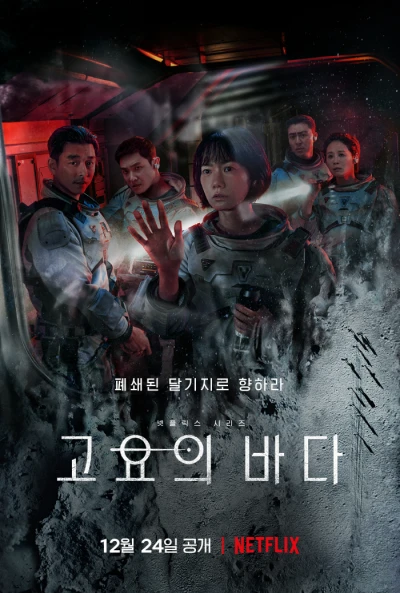 Film: The Silent Sea