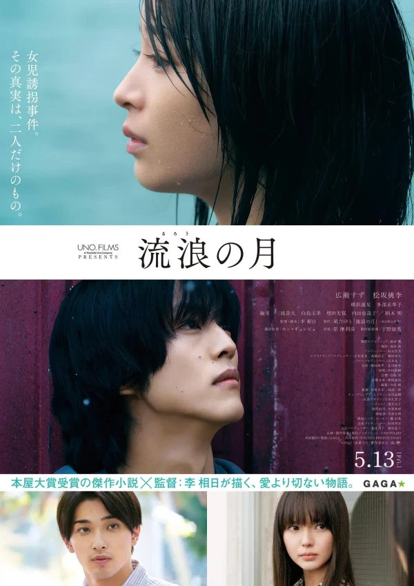 Film: Rurou no Tsuki Film: Rurou no Tsuki