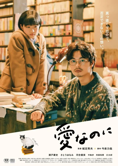 Film: Ai na no ni