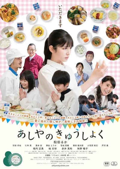 Film: Ashiya no Kyuushoku