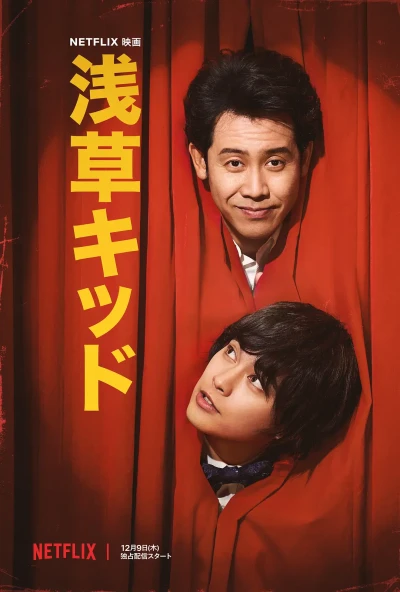 Film: Asakusa Kid