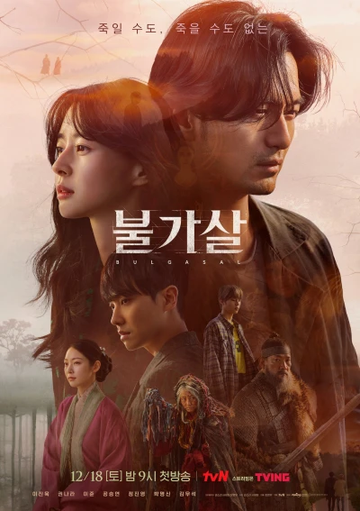 Film: Bulgasal: Immortal Souls