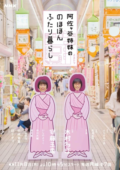 Film: Asagaya Shimai no Nohohon Futari Kurashi